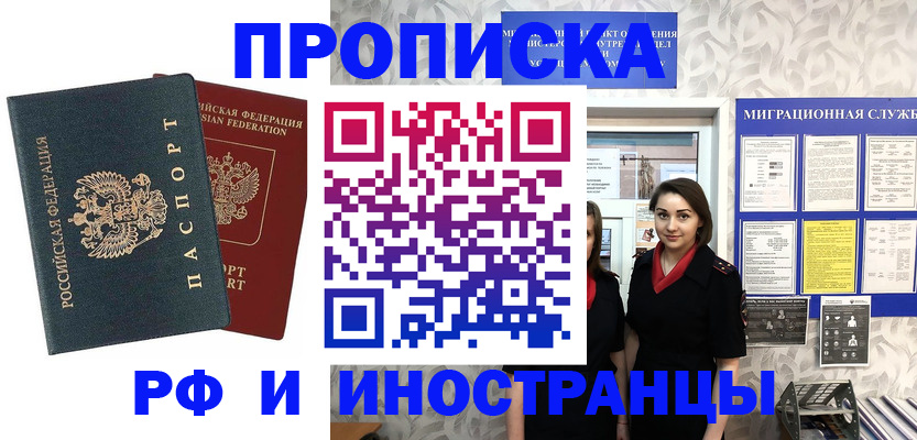 прописка регистрация в Сарове