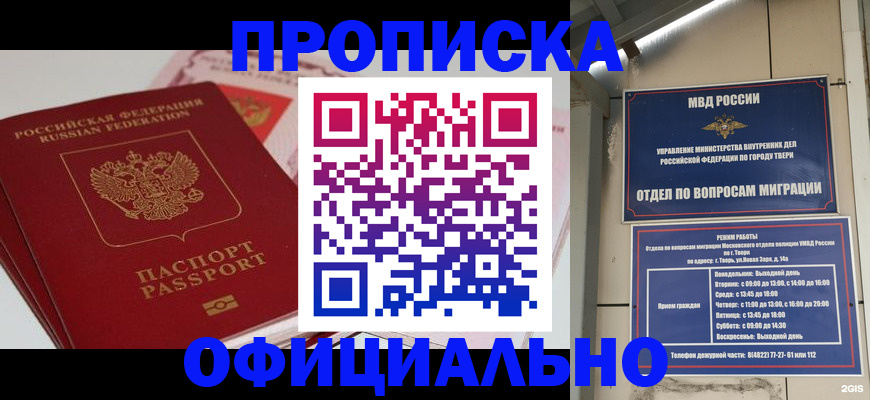 прописка для военкомата в Сарове