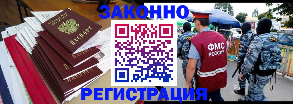 прописка законно в Сарове