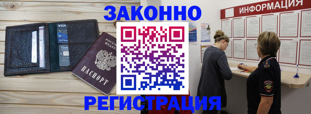 прописка регистрация в Сарове